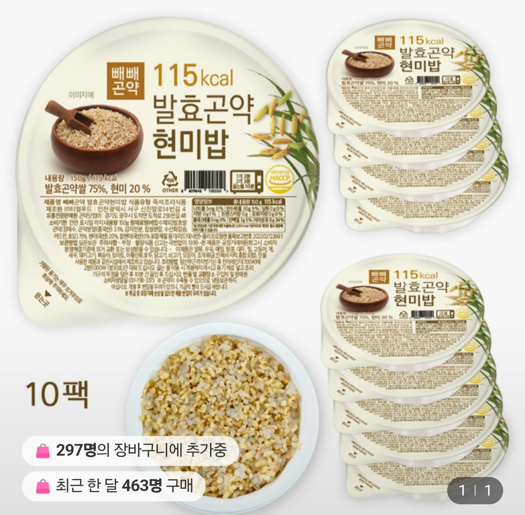 발효곤약쌀현미밥 10개