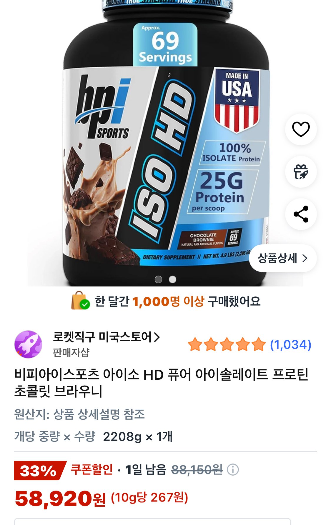 비피아이스포츠 아이소 HD 퓨어 아이솔레이트 프로틴 초콜릿 브라우니