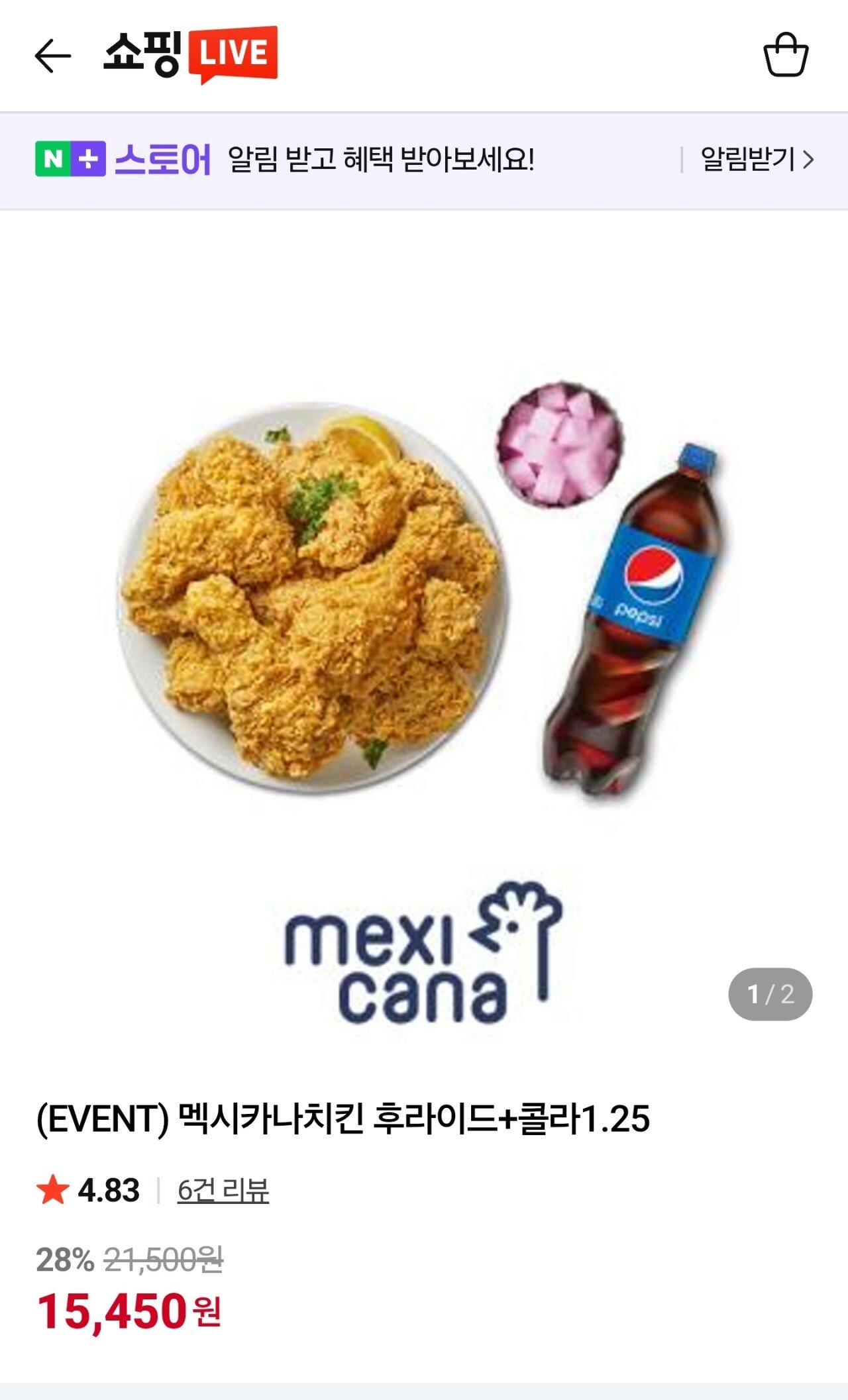 [네이버쇼핑 라이브] 멕시카나치킨 후라이드+콜라1.25 (15,450원) (무료)