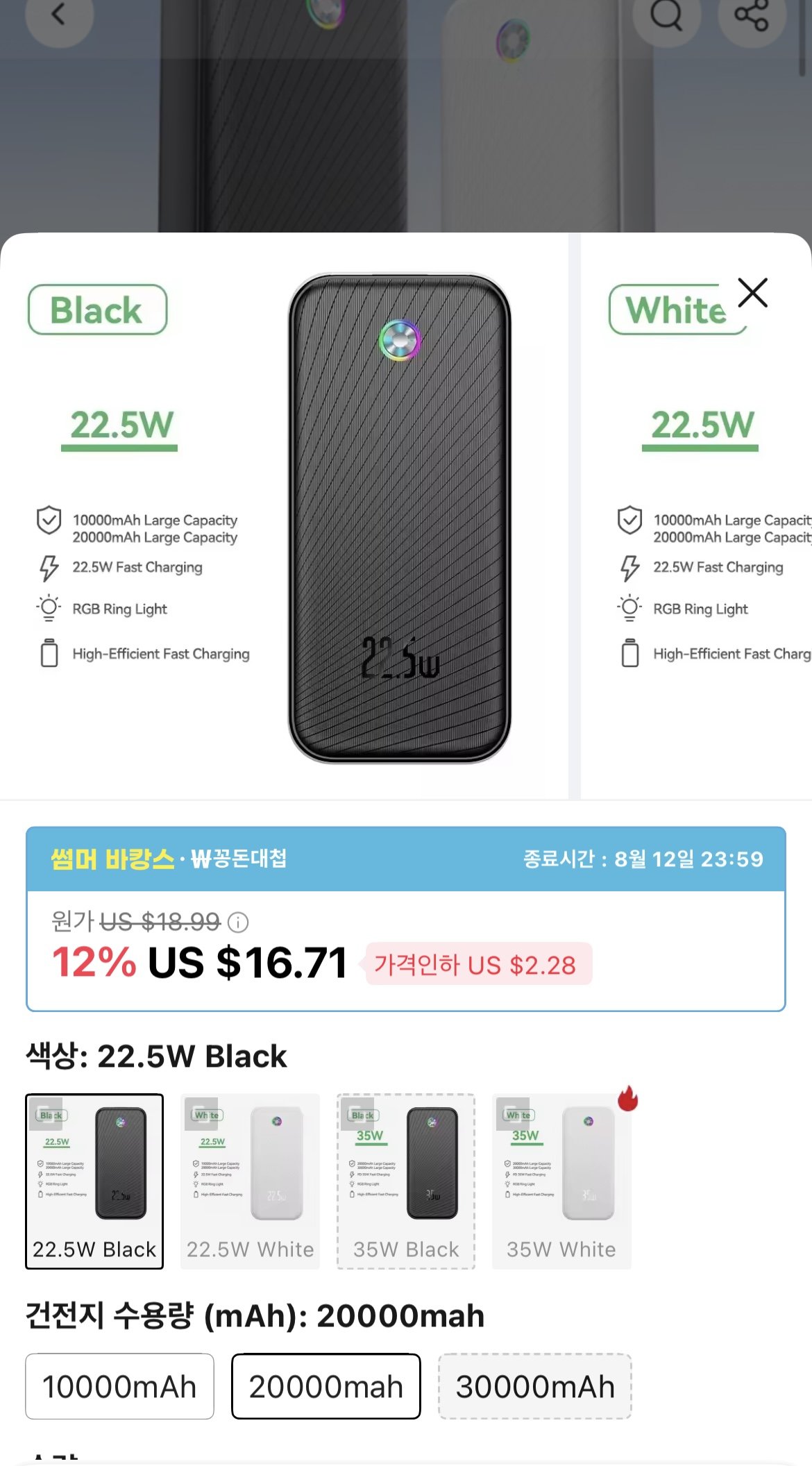 Rocoren 보조배터리 22.5w / 20000mAh