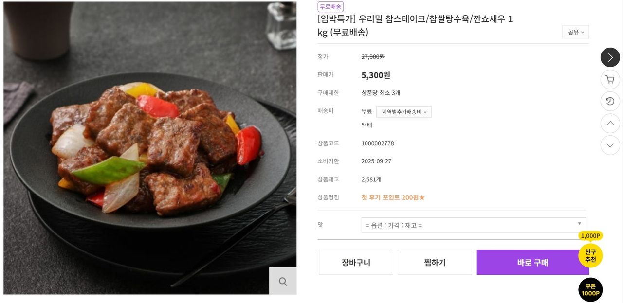 우리밀 찹스테이크/찹쌀탕수육/깐쇼새우 3kg