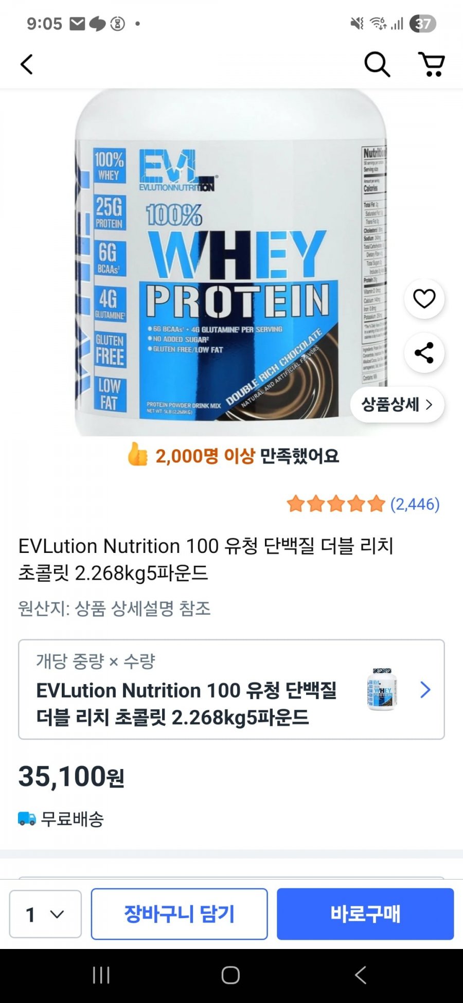 EVL 프로틴 2.2kg