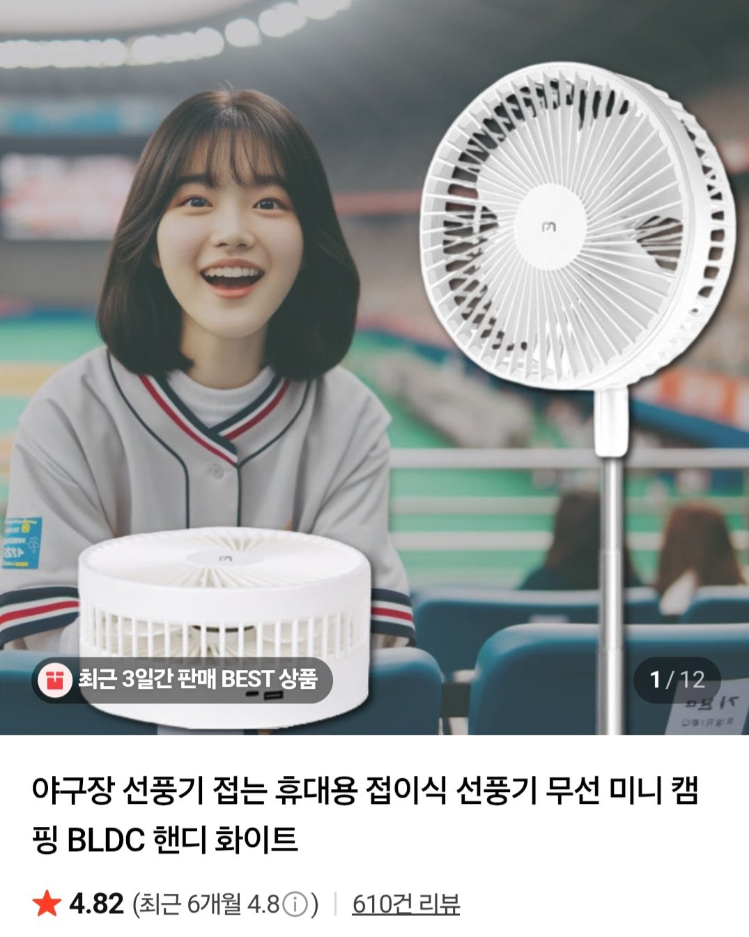 Screenshot_20250810_120613_Chrome.jpg [네이버] 포커스베러 무선 접이식 선풍기 (27,900원) (무료)