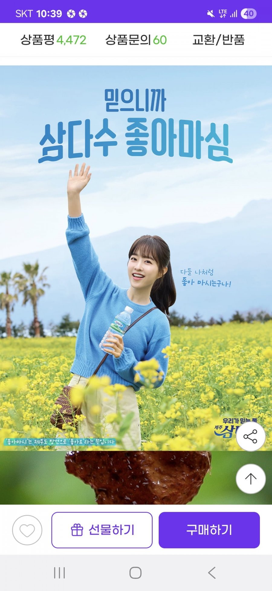 제주 삼다수 500ML 40통