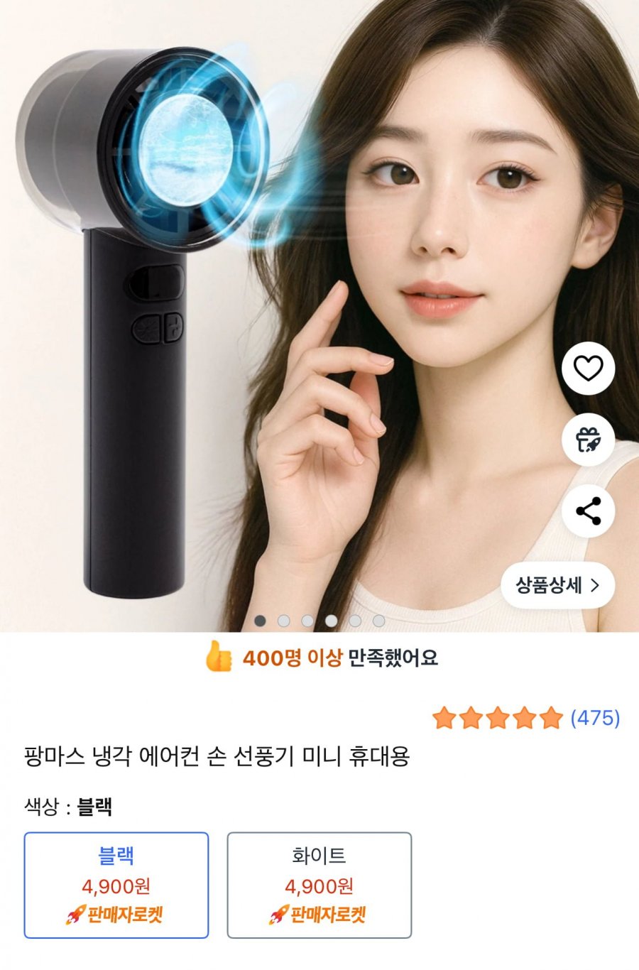 팡마스 냉각 에어컨 손 선풍기 미니 휴대용