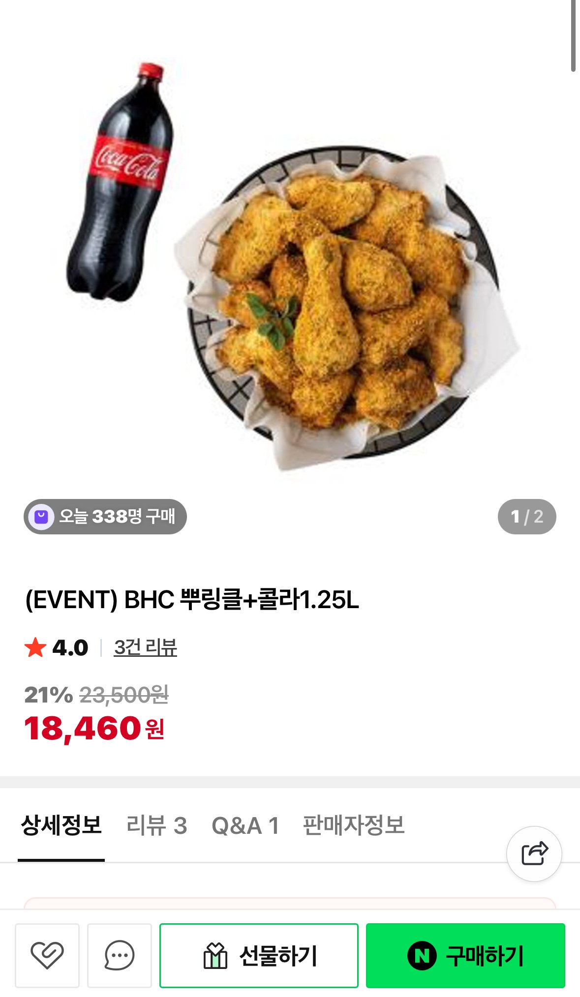IMG_0700.jpeg [네이버] 뿌링클 + 콜라1.25 (18,460원) (무료)