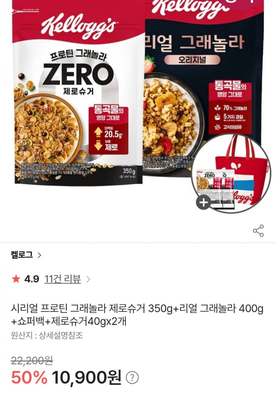 시리얼 프로틴 그래놀라 제로슈거 350g+리얼 그래놀라 400g+쇼퍼백+제로슈거40gx2개