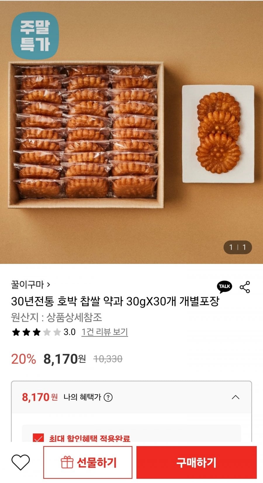 꿀이구마 호박 찹쌀 약과 30g 30개