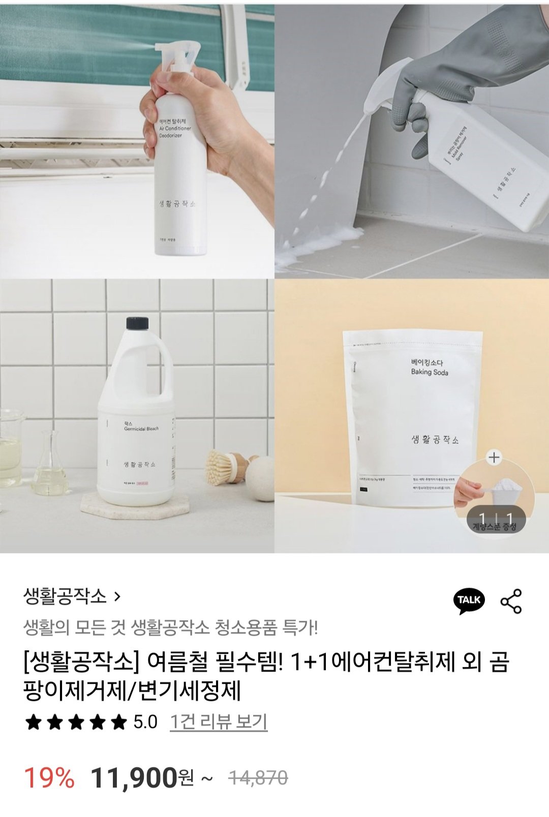 생활공작소 에어컨탈취제 300ml 2개