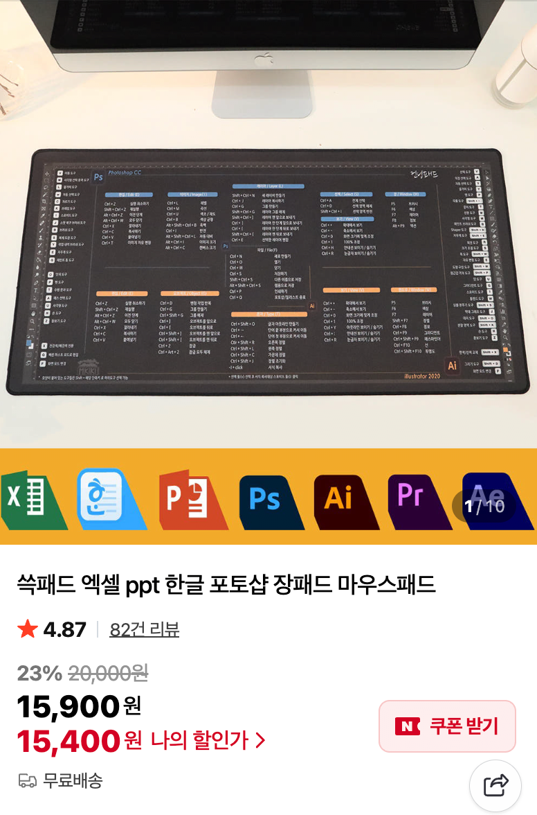 스크린샷 2025-08-10 오후 8.46.25.png [네이버] 엑셀 수식 한글 단축키 쓱패드 (15,400원) (무료)