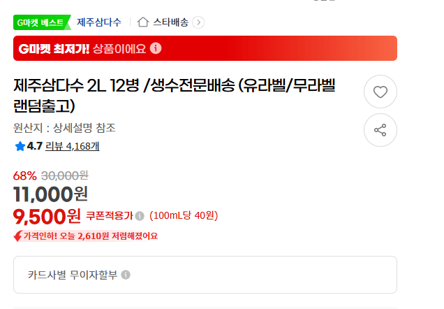 삼다수 2L 12병(유라벨/무라벨 랜덤출고)