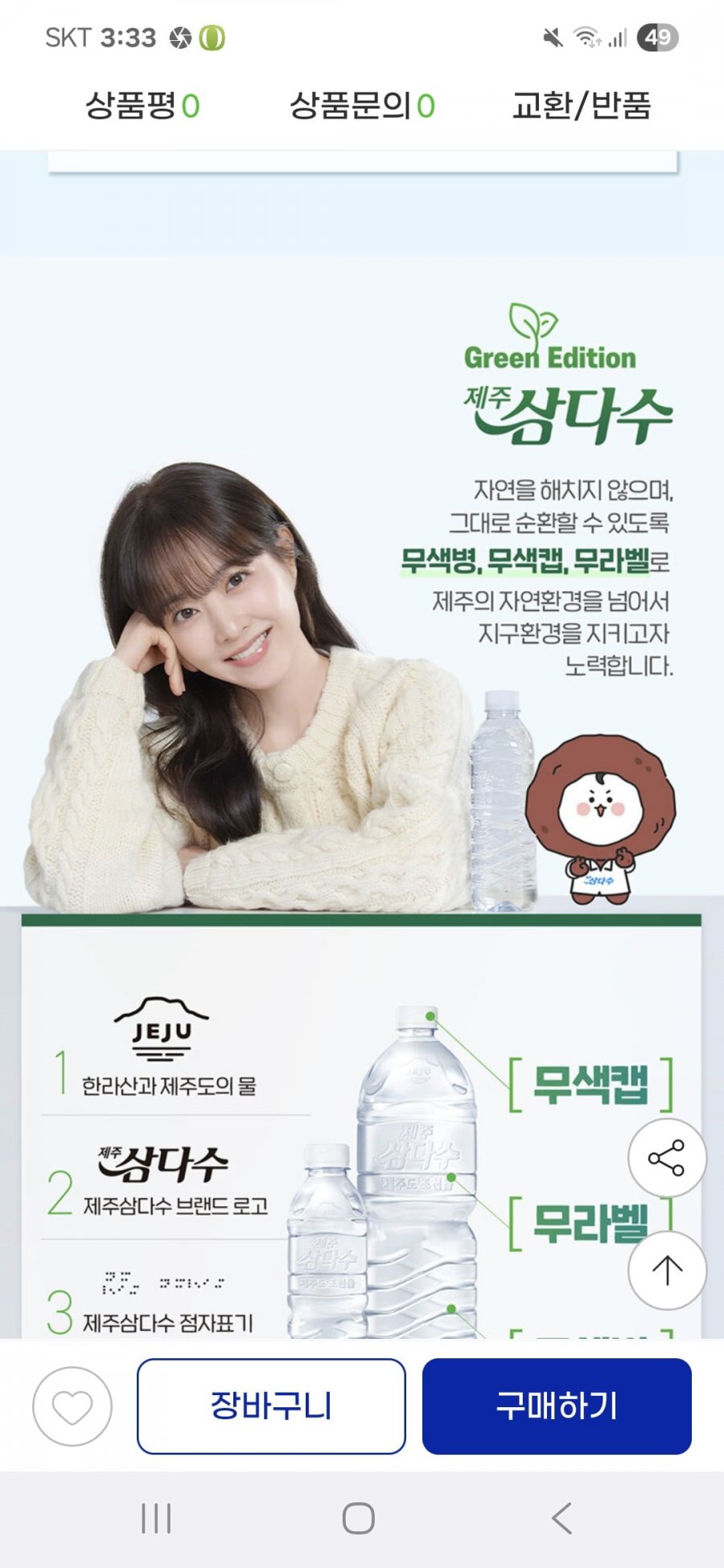 제주 삼다수 2L 24, 36통