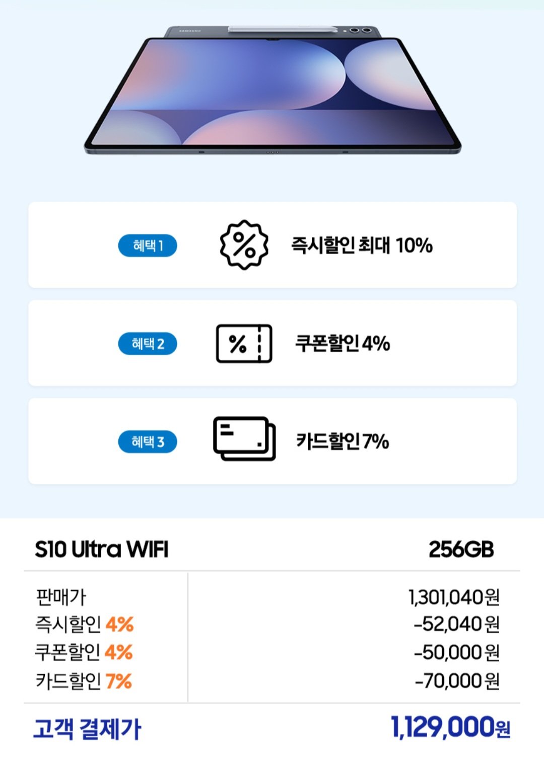 [지마켓] 삼성전자 갤럭시탭 S10 울트라 와이파이 전용 512GB (1,129,000원) (무료)
