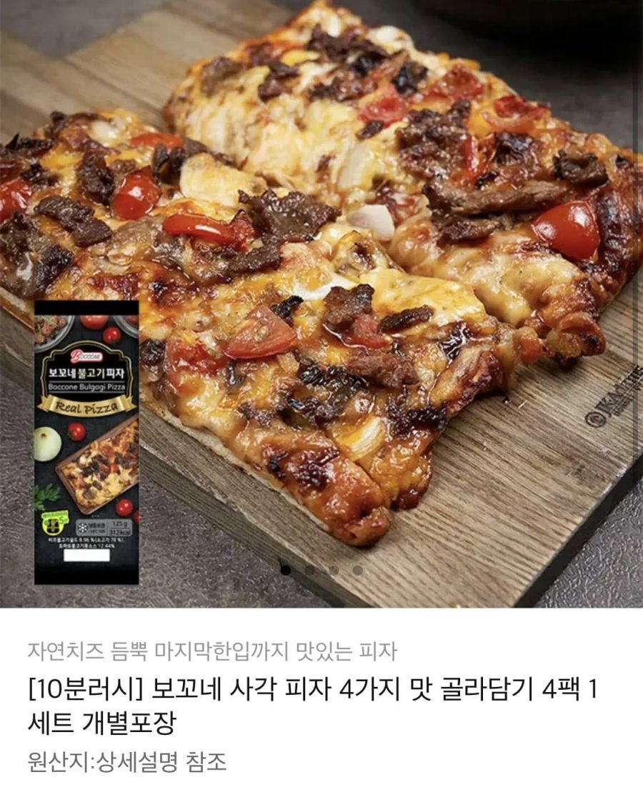 10분러시 보꼬네 사각피자 4팩