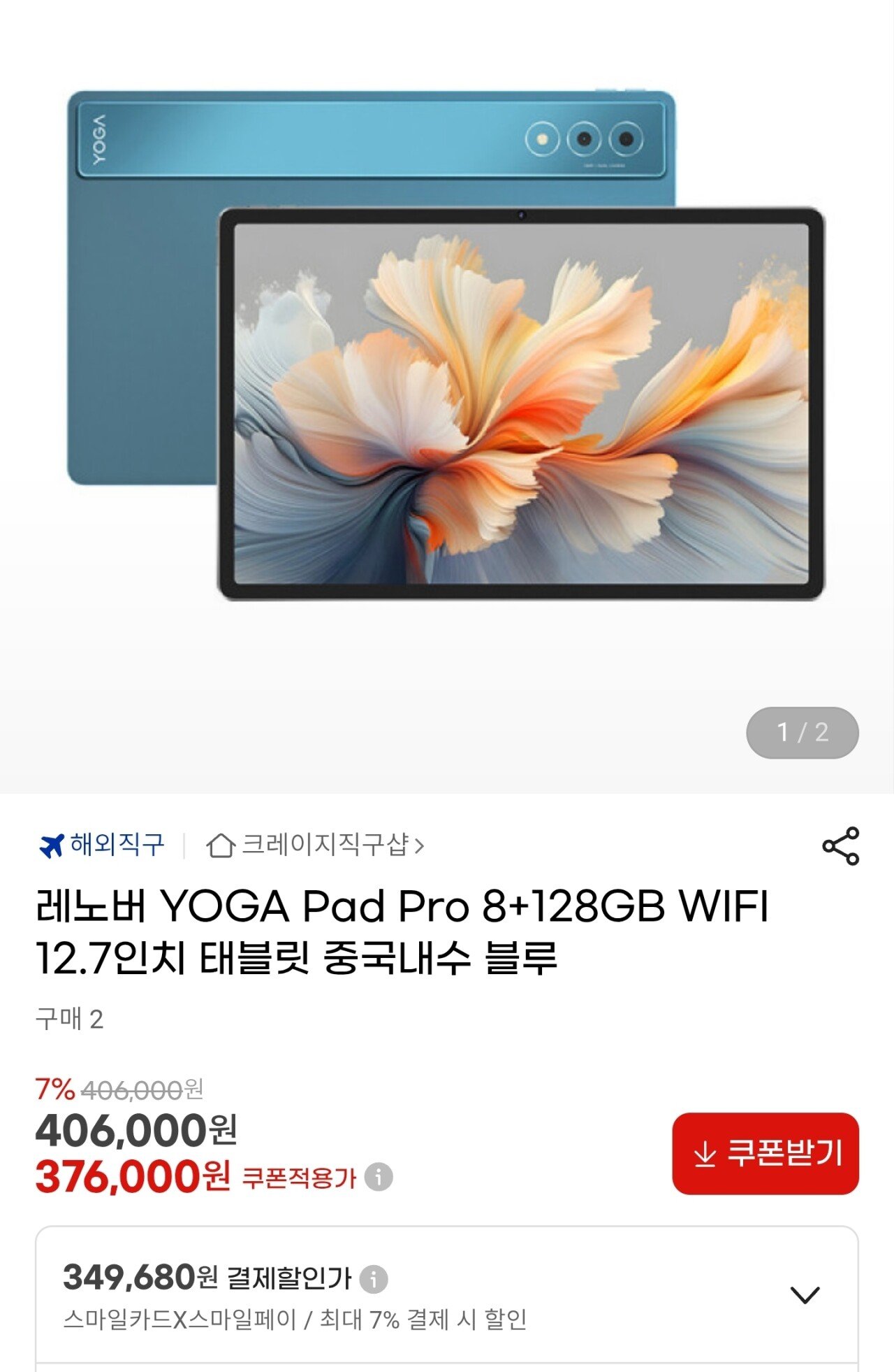 [지마켓] 레노버 YOGA Pad Pro 8+128GB WIFI 12.7 (349,680원) (무료)