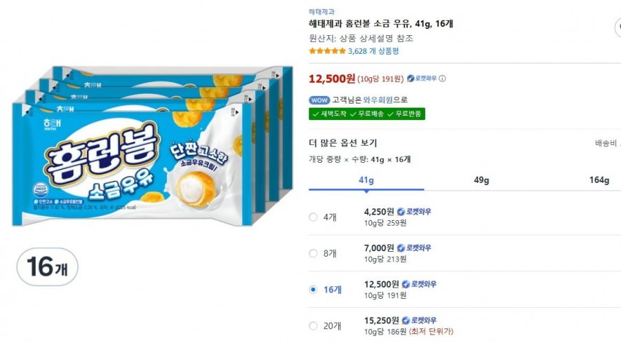 해태제과 홈런볼 소금 우유, 41g, 16개