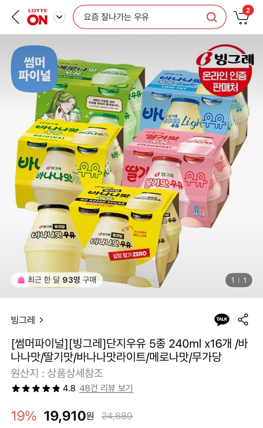빙그레 단지우유 5종 240ml 16개