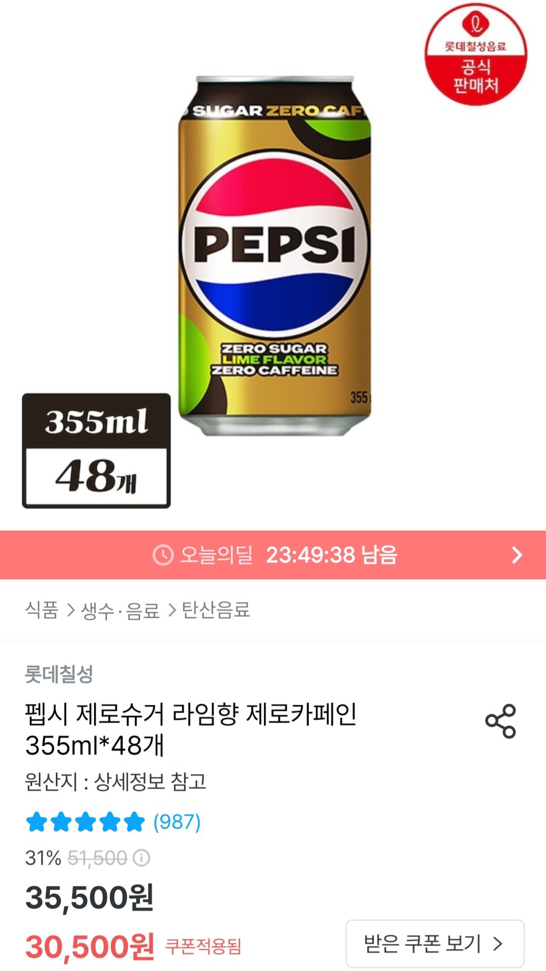 [오늘의집] 펩시 제로슈거 라임향 제로카페인 355ml 48개 (22,875원) (무료)