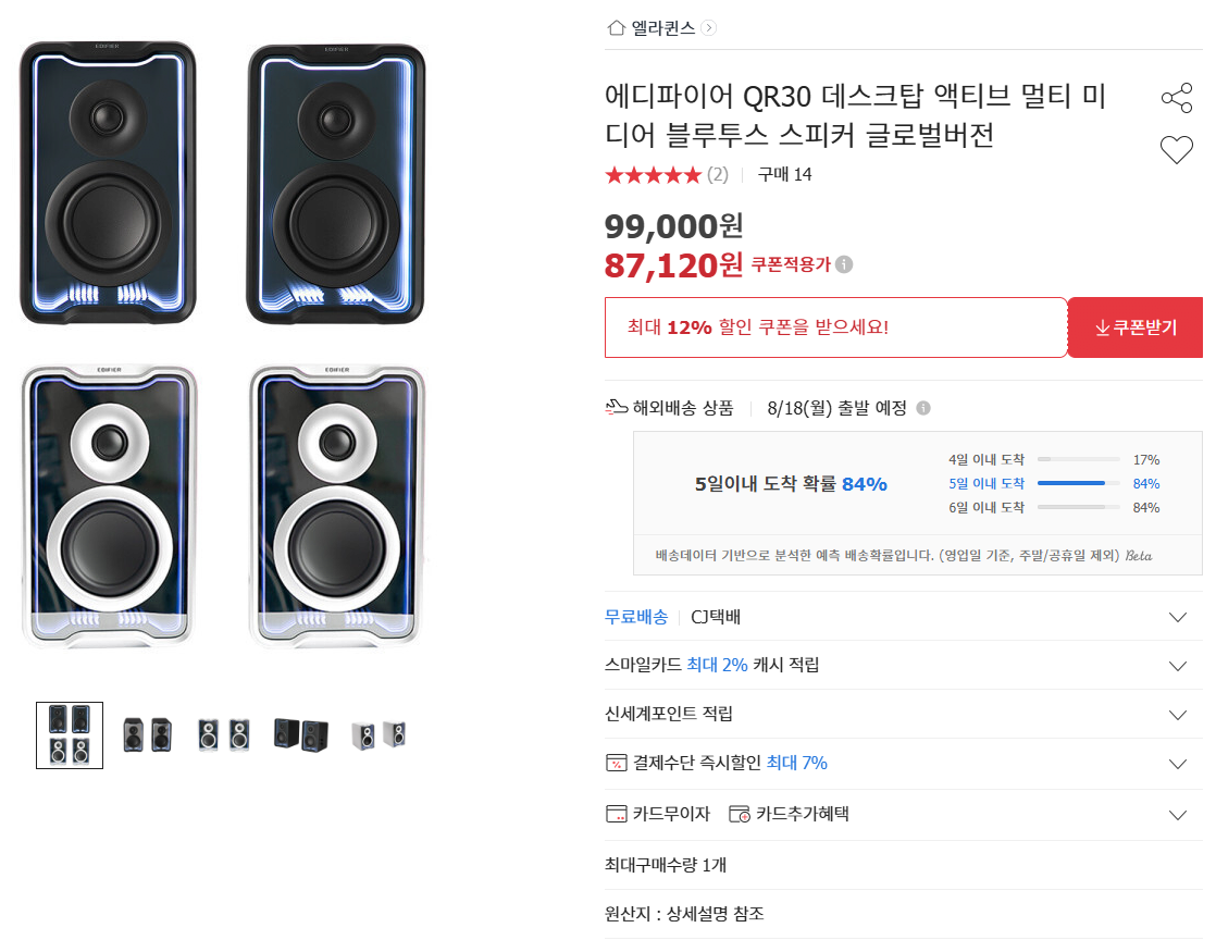 에디파이어 QR30 블루투스 스피커 글로벌버전
