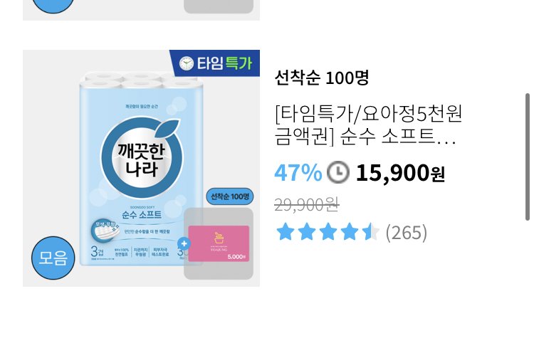 IMG_2615.jpeg [자사몰] 깨끗한나라 순수시그니처 27m*24*3팩+기프티콘 (페이코27,798원) (무배)
