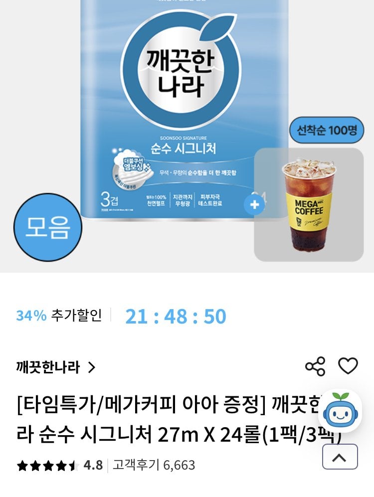 IMG_2617.jpeg [자사몰] 깨끗한나라 순수시그니처 27m*24*3팩+기프티콘 (페이코27,798원) (무배)