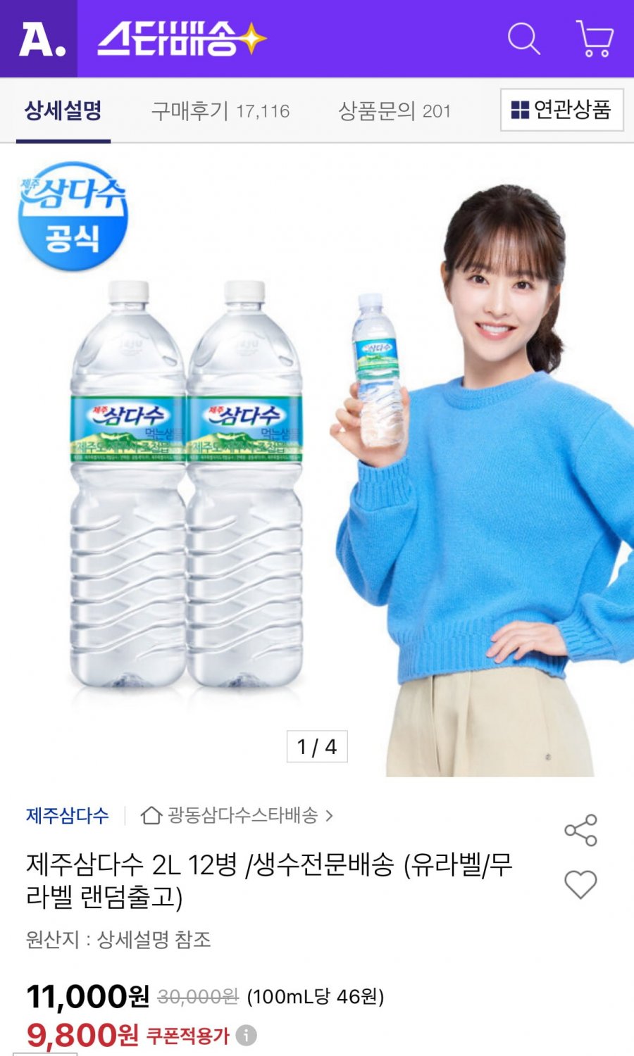 삼다수 2L x 12병