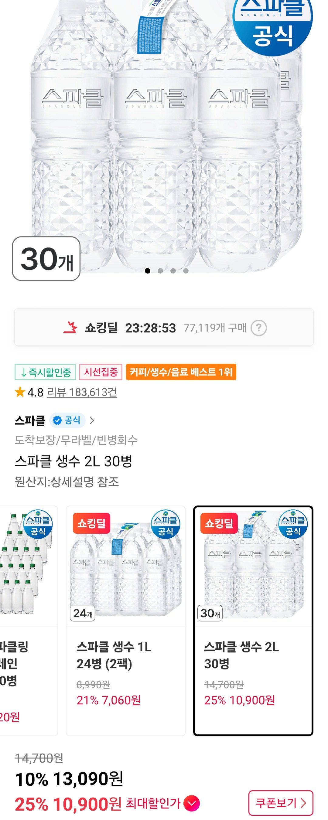 [11번가] 스파클 생수 2L 30개 티멤버십 (11,900원) (무료)
