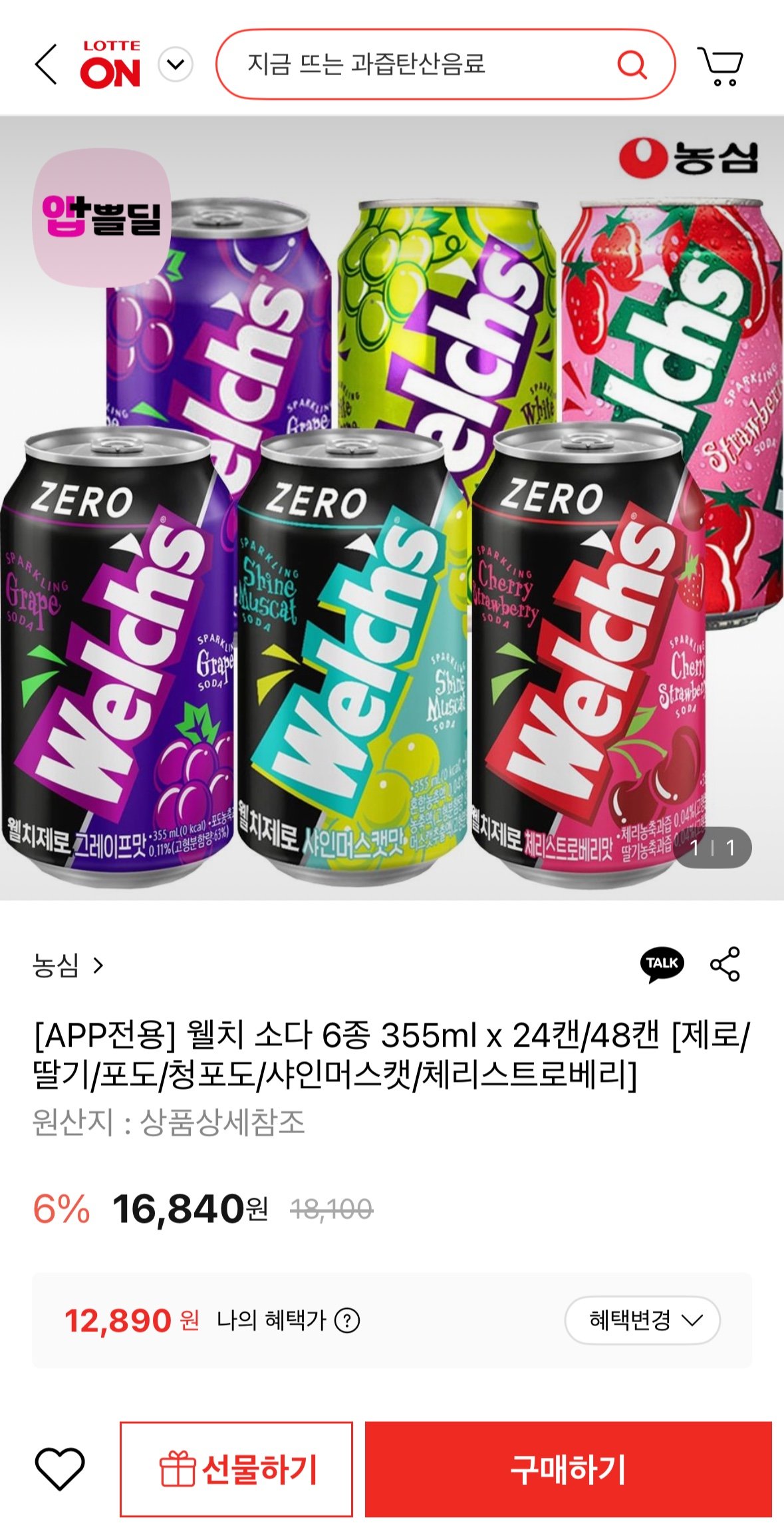 1754880033510.jpg [롯데온] 웰치 소다 제로 포도 355ml 24캔 (12,890원) (무료)