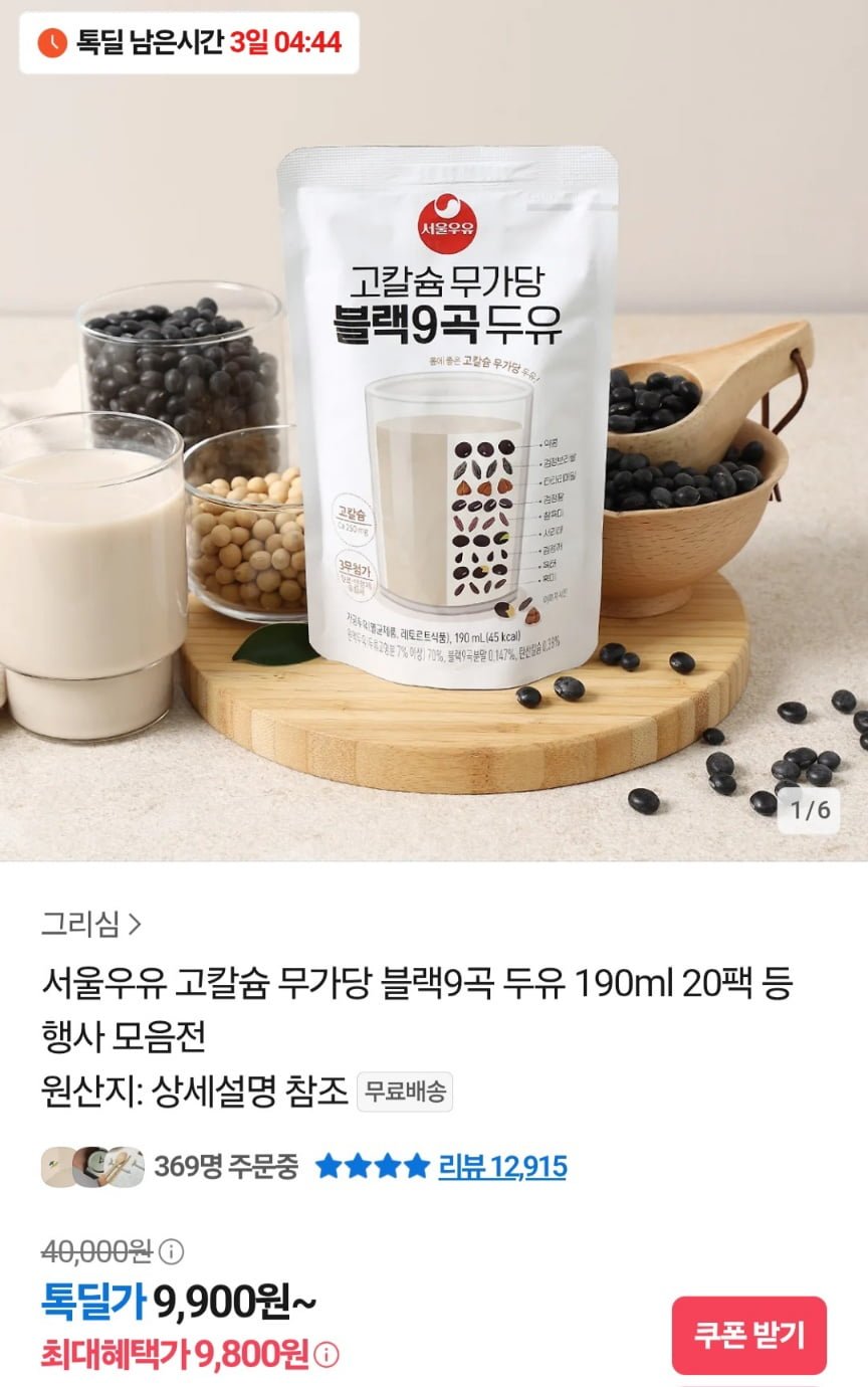 서울우유 고칼슘 무가당 블랙9곡 두유 190ml 20팩