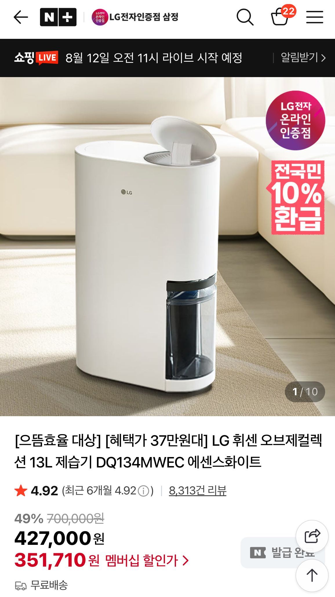 네멤)LG 휘센 오브제컬렉션 13L 제습기 DQ134MWEC 에센스화이트
