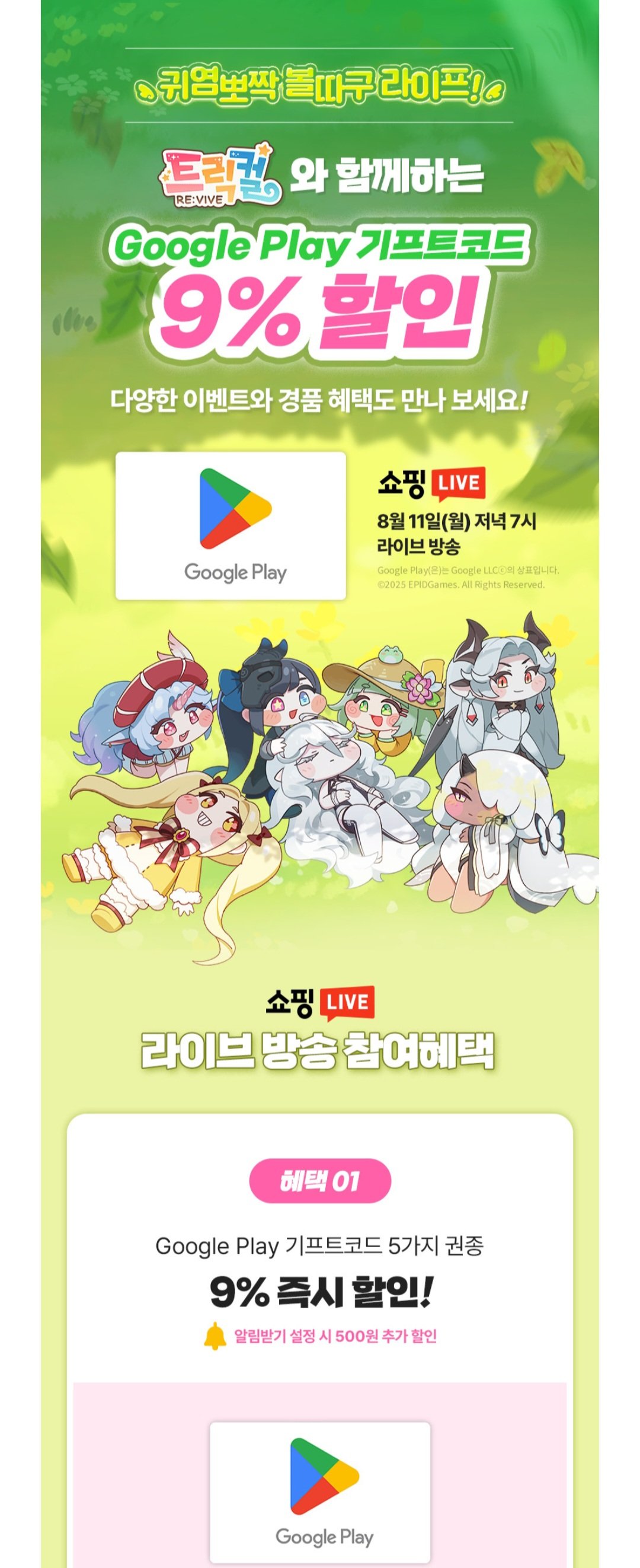 구글플레이 기프트코드 9% 세일