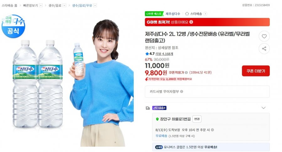 제주삼다수 2L X 12병