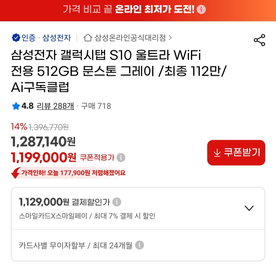 [지마켓] 삼성전자 갤럭시탭 S10 울트라 와이파이 전용 512GB (1,129,000원) (무료)