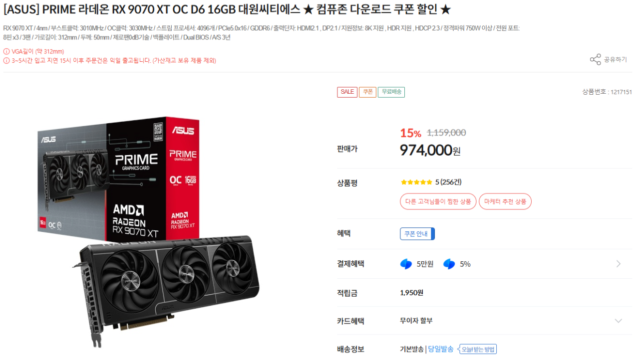 ASUS PRIME 라데온 RX 9070 XT (삼성카드만!!)