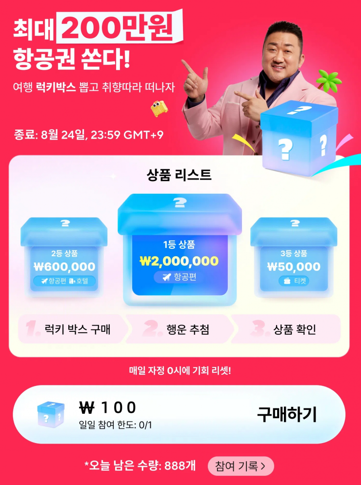 [알리] 여행 럭키박스