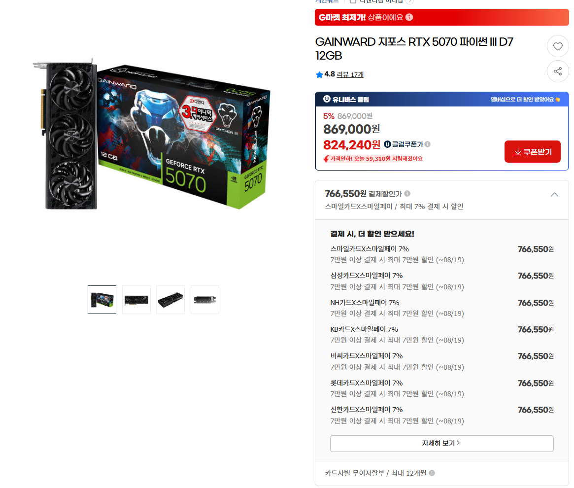 게인워드 RTX 5070 파이썬 12GB