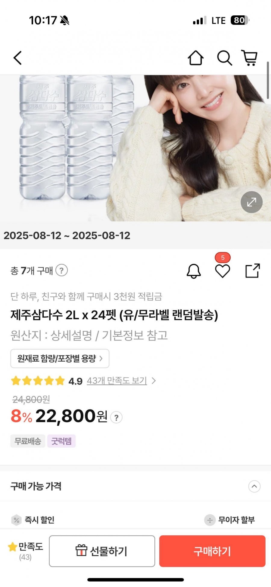 제주삼다수 2L x 24펫 (유/무라벨 랜덤발송)
