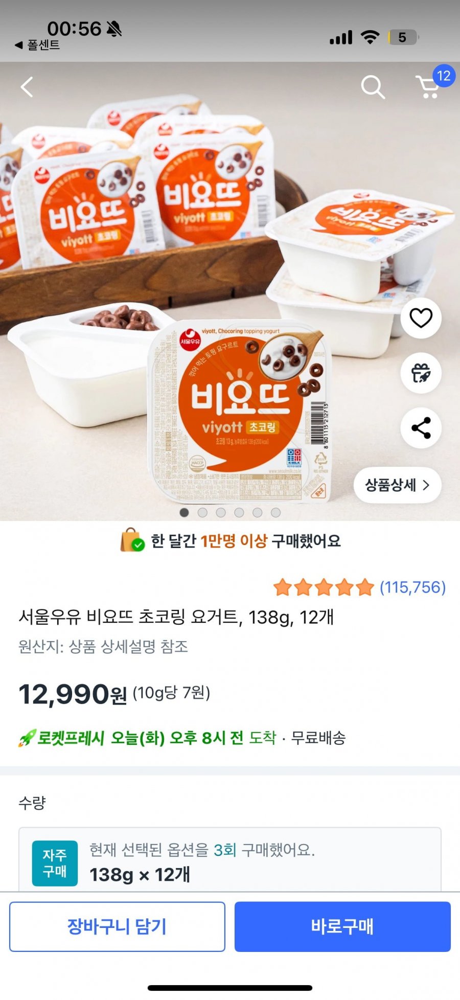 서울우유 비요뜨 초코링 요거트, 138g, 12개