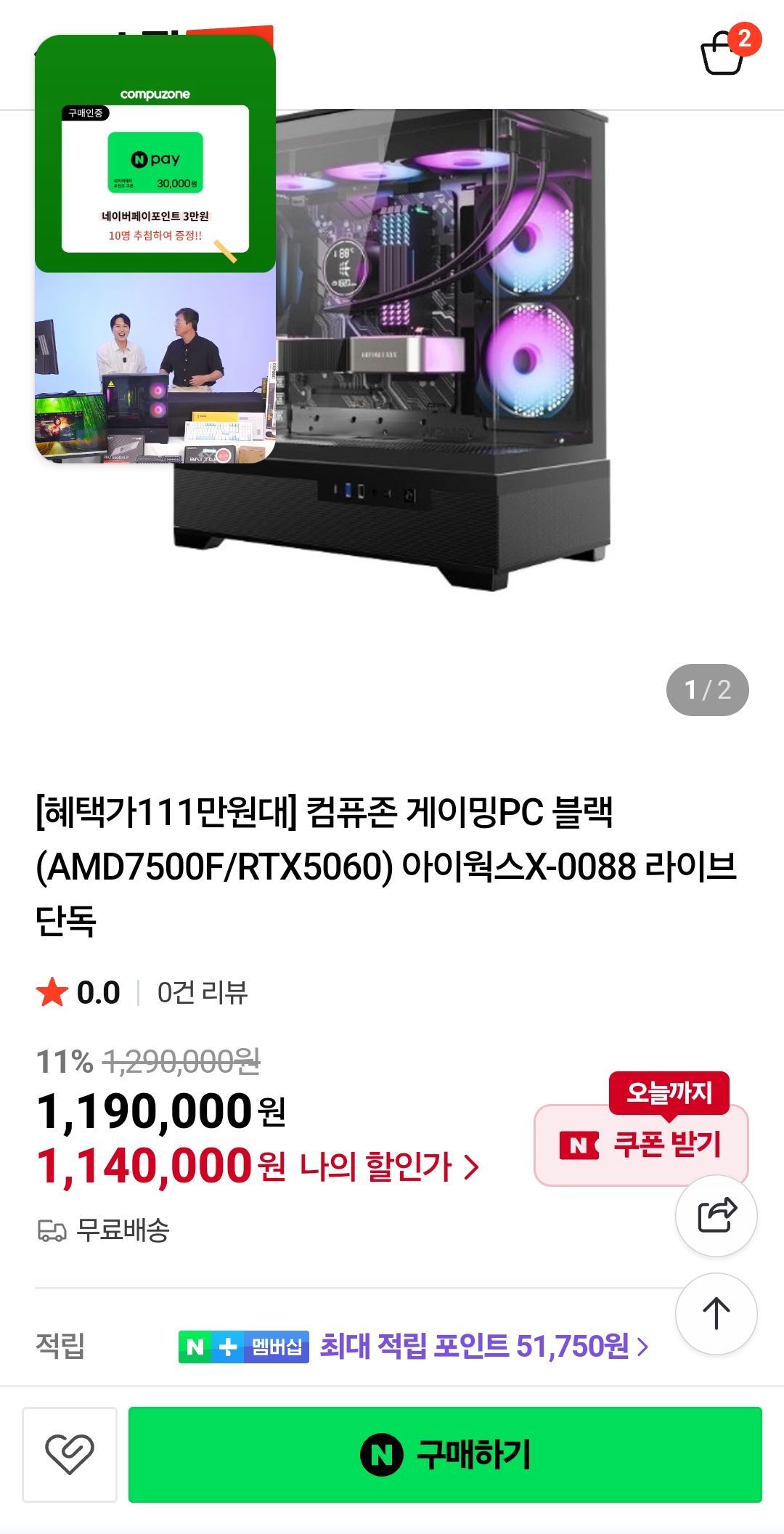 혜택가111만원대] 컴퓨존 게이밍PC 블랙 (AMD7500F/RTX5060) 아이웍스X-0088 라이브단독