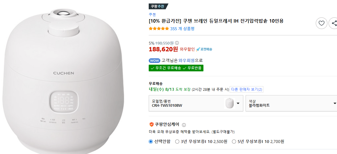 333111.PNG [쿠팡] 쿠첸 브레인 듀얼프레셔 IH 전기압력밥솥 10인용 (와우188,620) (무료)