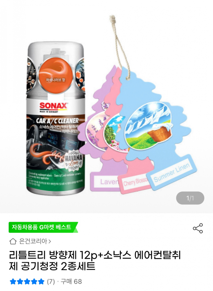 [지마켓] 틀트리 방향제 12p+소낙스 에어컨탈취제 공기청정 2종세트 (27,900원/무료)