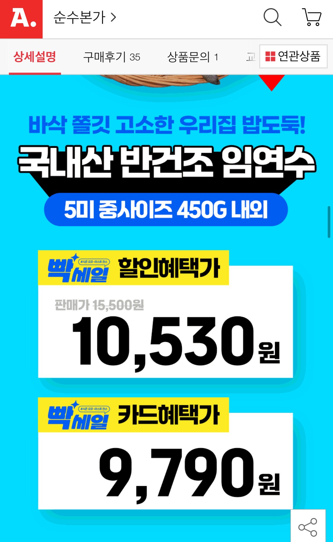 IMG_9014.jpeg [옥션] 국내산 반건조 임연수 5미 중사이즈 450g내외 (9,790원) (무료)