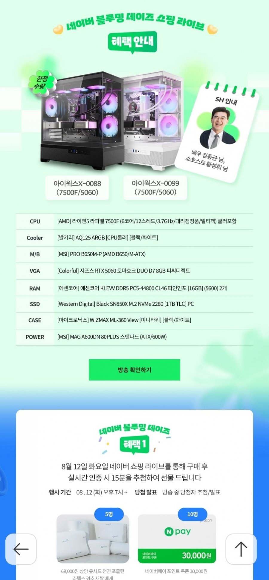 네이버 블루밍 데이즈 조립PC 7500F/RTX5060