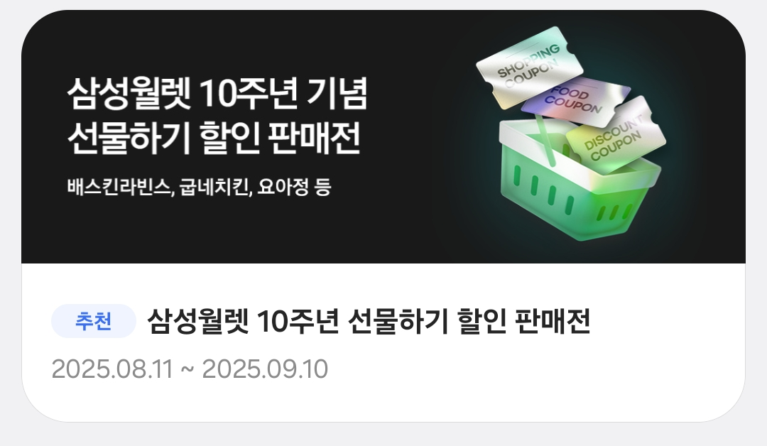 Screenshot_20250812_074205_Samsung Wallet.png [삼성월렛] 리아 불고기버거 세트 (5,840원) (무)