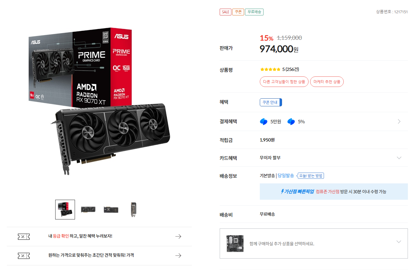 [기타] ASUS PRIME RX 9070 XT OC 16GB 대원씨티에스 (삼성카드)