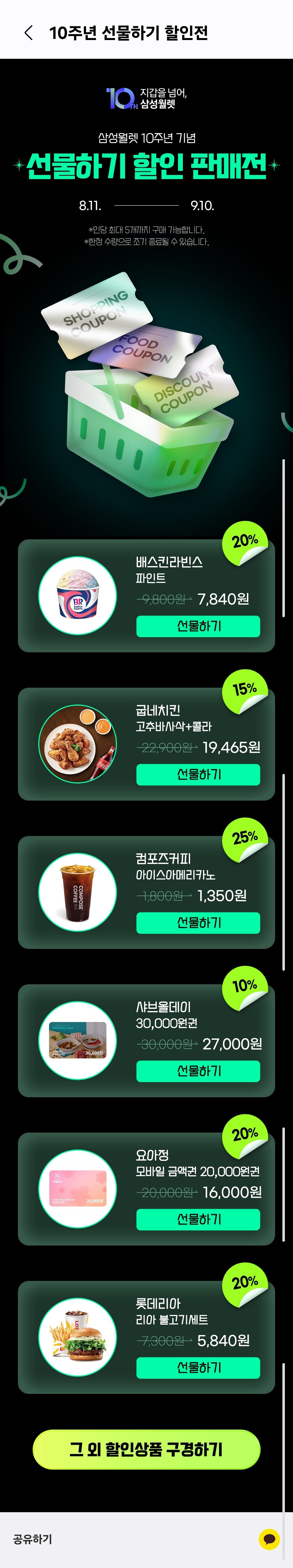 Screenshot_20250812_074211_Samsung Wallet.jpg [삼성월렛] 리아 불고기버거 세트 (5,840원) (무)