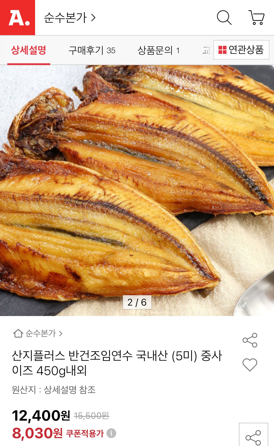 [옥션] 국내산 반건조 임연수 5미 중사이즈 450g내외 (9,790원) (무료)