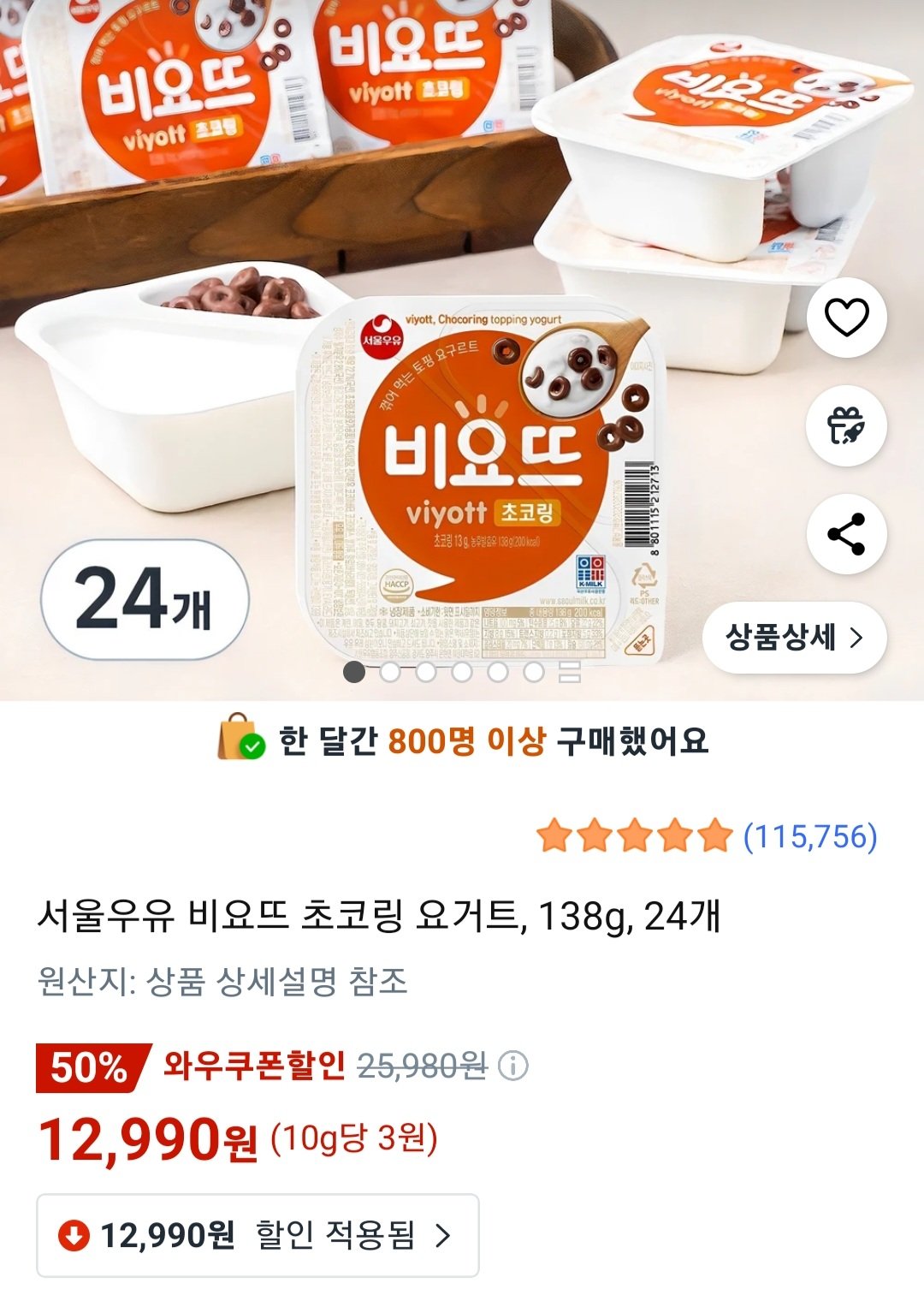서울우유 비요뜨 초코링 요거트, 138g, 24개