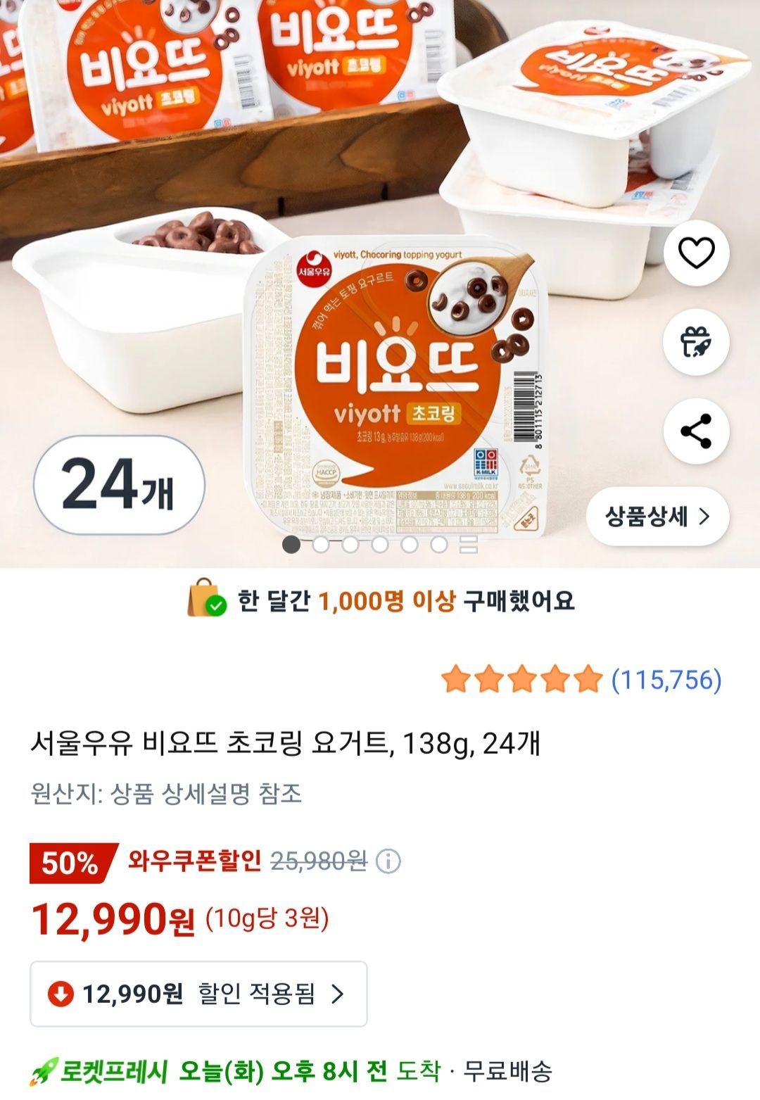 서울우유 비요뜨 초코링 요거트, 138g, 24개