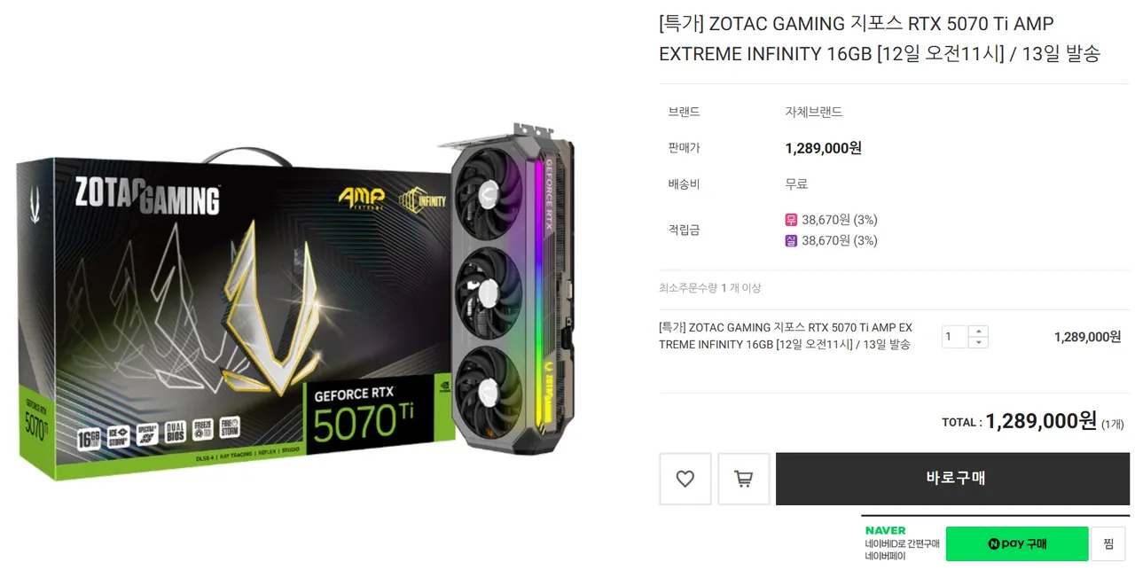 ZOTAC GAMING 지포스 RTX 5070 Ti AMP EXTREME INFINITY 16GB